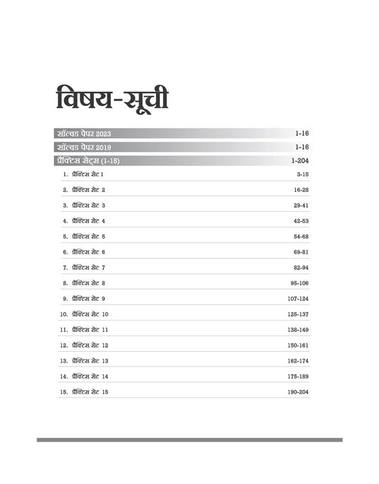 Arihant MP Madhyamik Shikshak Samajik Vigyan (Social Science) Varg 2 Exam 2026 | 15 Practice Sets | 2250+ MCQs | Solved Papers 2019 & 2023 | Hindi Medium