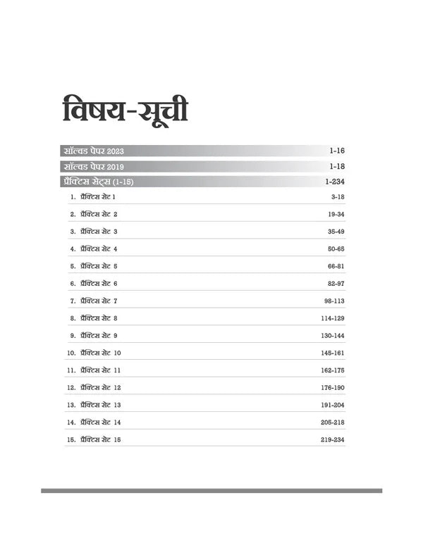 Arihant MP Madhyamik Shikshak Hindi Varg 2 Exam 2026 | 15 Practice Sets | 2250+ MCQs | Solved Papers 2019 & 2023