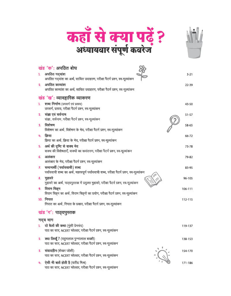 Arihant All in One Hindi (Ganga) CBSE Class 9th  (Based on New NCERT Textbook) 2026-27