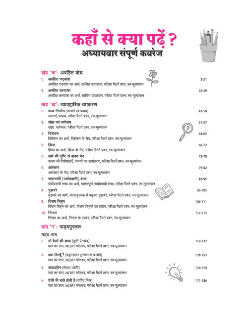 Arihant All in One Hindi (Ganga) CBSE Class 9th  (Based on New NCERT Textbook) 2026-27