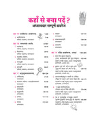 Arihant All in One Sanskritam (Sharada) CBSE Class 9th (Based on New NCERT Textbook) 2026-27