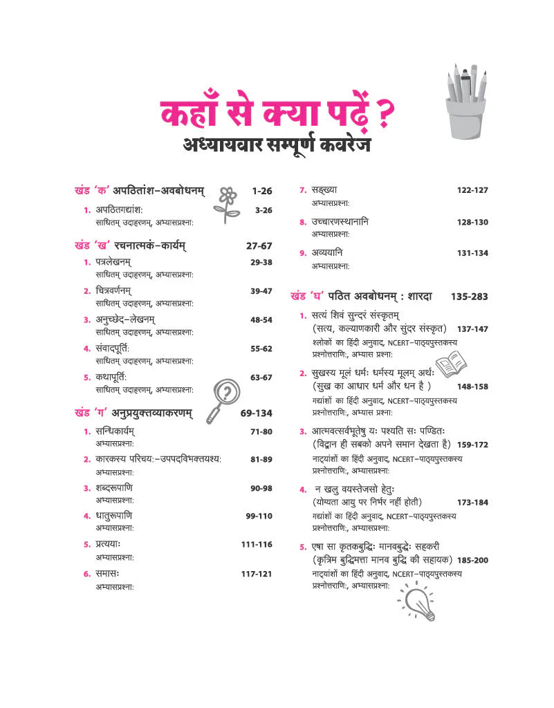 Arihant All in One Sanskritam (Sharada) CBSE Class 9th (Based on New NCERT Textbook) 2026-27