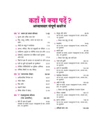 Arihant All in One Hindi (Reva) R3 for Class 9 (Hindi Medium)