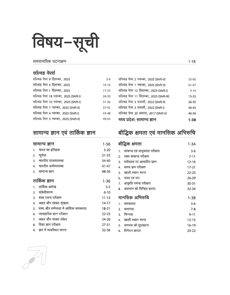 Arihant MP Police Aarakshak (Karyapalika) Exam 2025 Study Guide 5 Solved Papers & 5 Practice Sets (Hindi Medium)