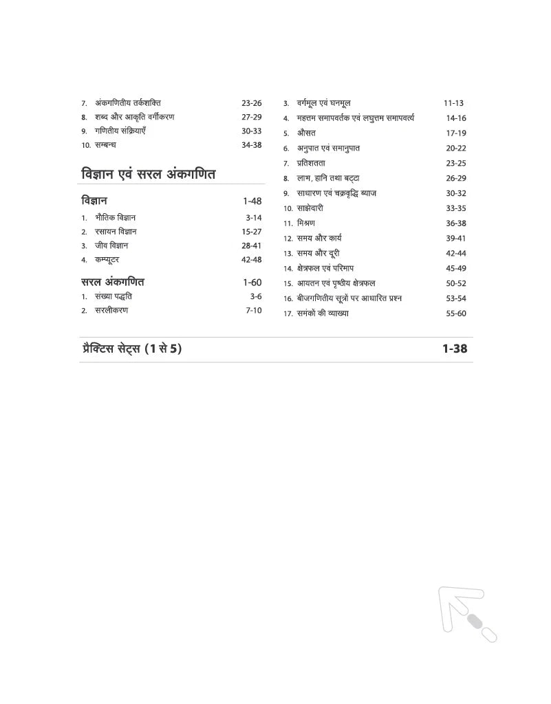 Arihant MP Police Aarakshak (Karyapalika) Exam 2025 Study Guide 5 Solved Papers & 5 Practice Sets (Hindi Medium)