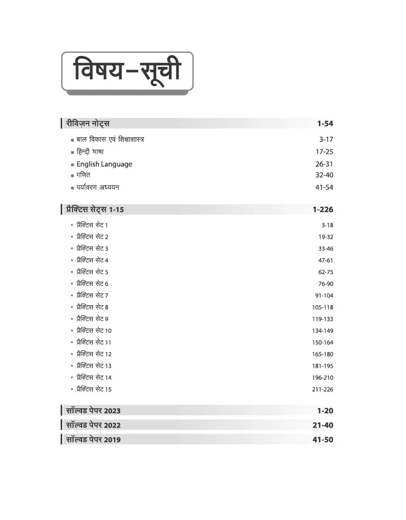 Arihant MP TET Prathmik Shikshak Patraata Pariksha 2026-27 15 Practice Sets with Solved Papers (Hindi Medium)