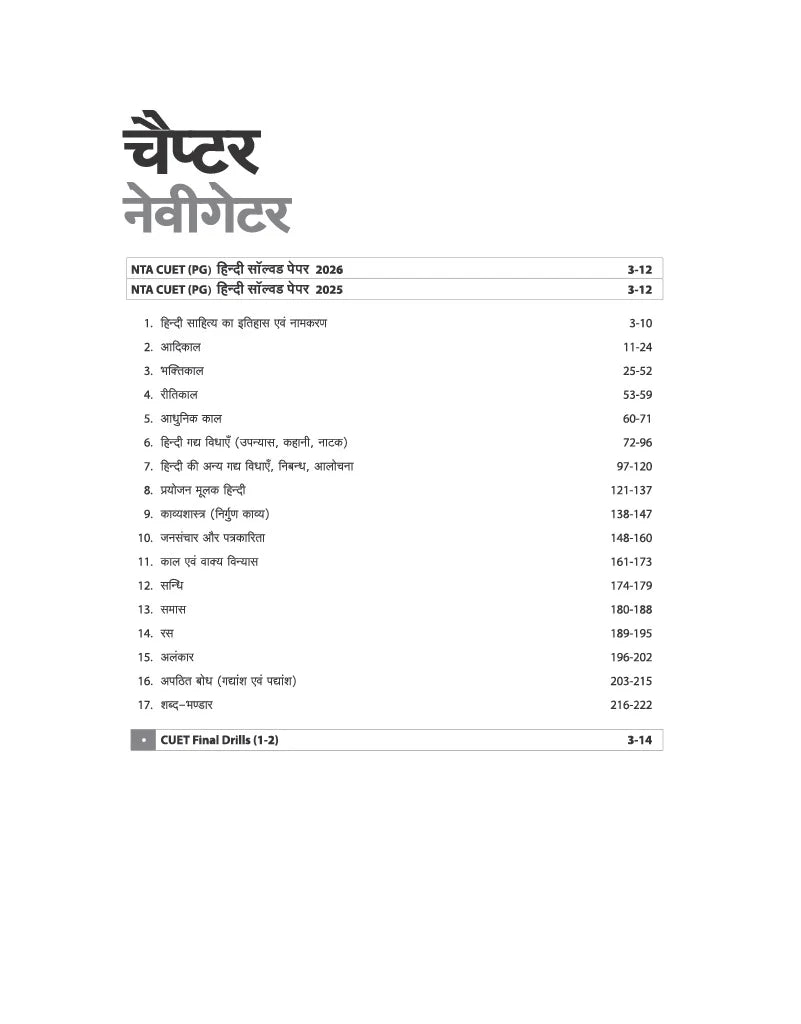 Arihant CUET PG Hindi Chapterwise Notes and Question Bank - Exams 2027 (Hindi Medium)
