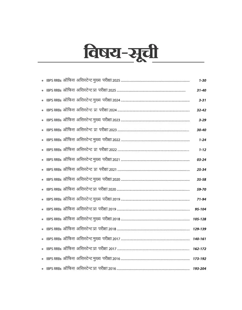 Arihant IBPS RRBs 2026 Office Assistant Mains 20 Solved Papers  CRP-XV (Hindi Medium)