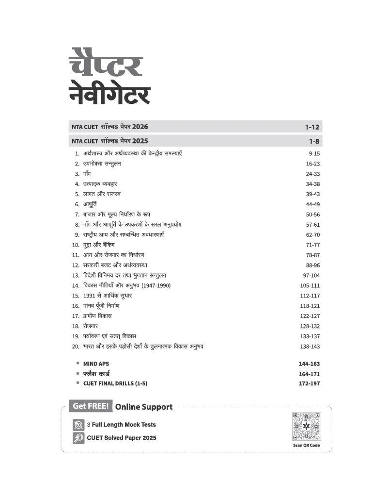 Arihant CUET UG Arthshastra Chapterwise Notes & Question Bank For 2027 Exam (Hindi Medium)