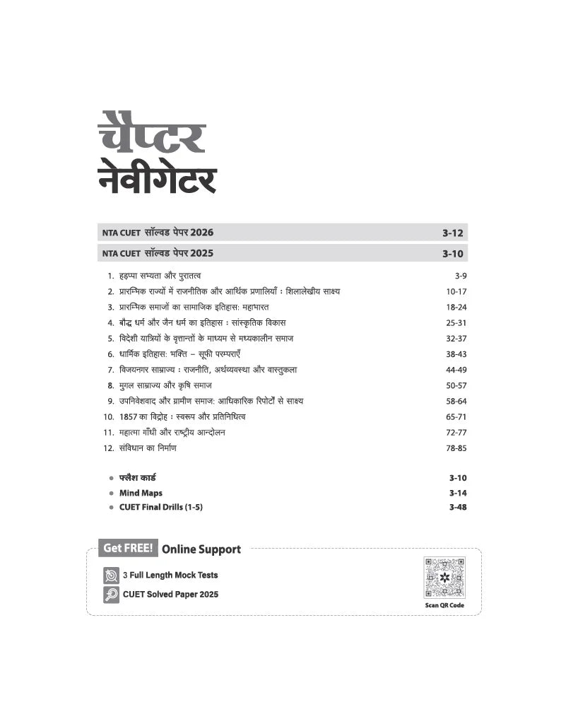 Arihant CUET UG Itihas (History) Chapterwise Notes & Question Bank For 2027 Exam (Hindi Medium)