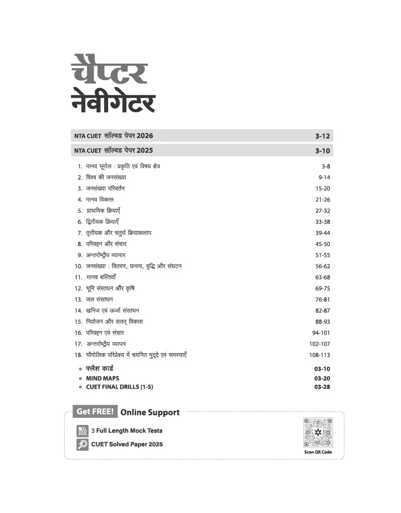 Arihant CUET UG Bhugol Chapterwise Notes & Question Bank For 2027 Exam (Hindi Medium)
