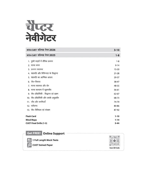 Arihant CUET UG Jeev Vigyan (Biology) Chapterwise Notes & Question Bank For 2027 Exam (Hindi Medium)