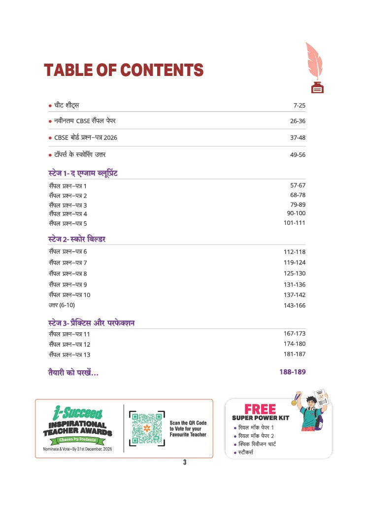 Arihant i-Succeed Hindi 'B' 15 Sample Question Papers for Class 10 2027 (Hindi Medium)