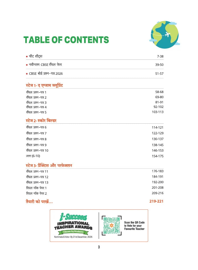 Arihant i-Succeed Board Exam 2027 Samajik Vigyan (Social Science) for Class 10 CBSE 15 Sample Papers (Hindi Medium)