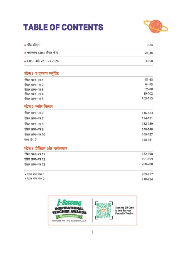 Arihant i-Succeed Board Exam 2027 Vigyan (Science) for Class 10 CBSE 15 Sample Papers (Hindi Medium)