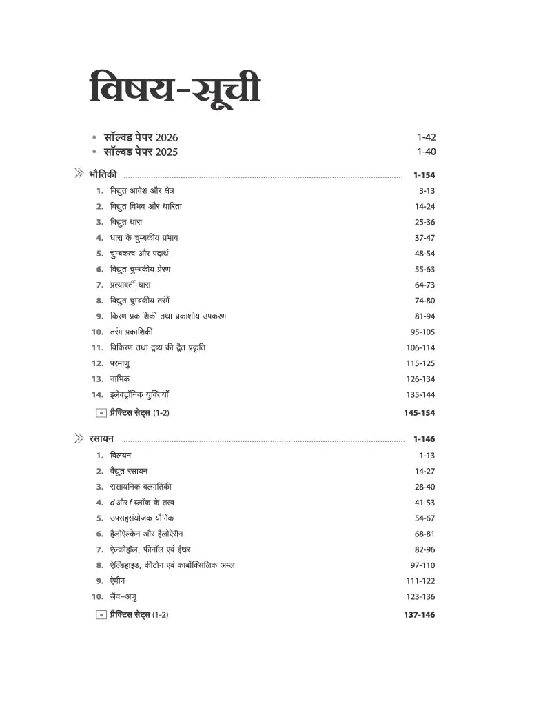 Arihant NTA CUET UG 2027 Section II Domain (Science) (Hindi Medium)