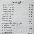 Punekar MPESB Group-2 Sub Group-4 Combined Recruitment Exam 2026 Notes (Hindi Medium)