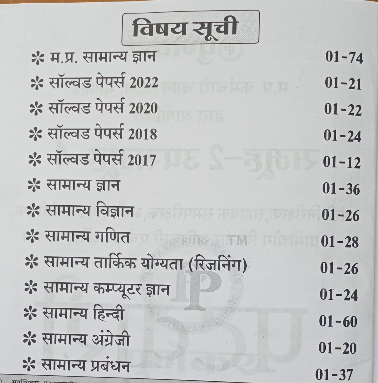Punekar MPESB Group-2 Sub Group-4 Combined Recruitment Exam 2026 Notes (Hindi Medium)
