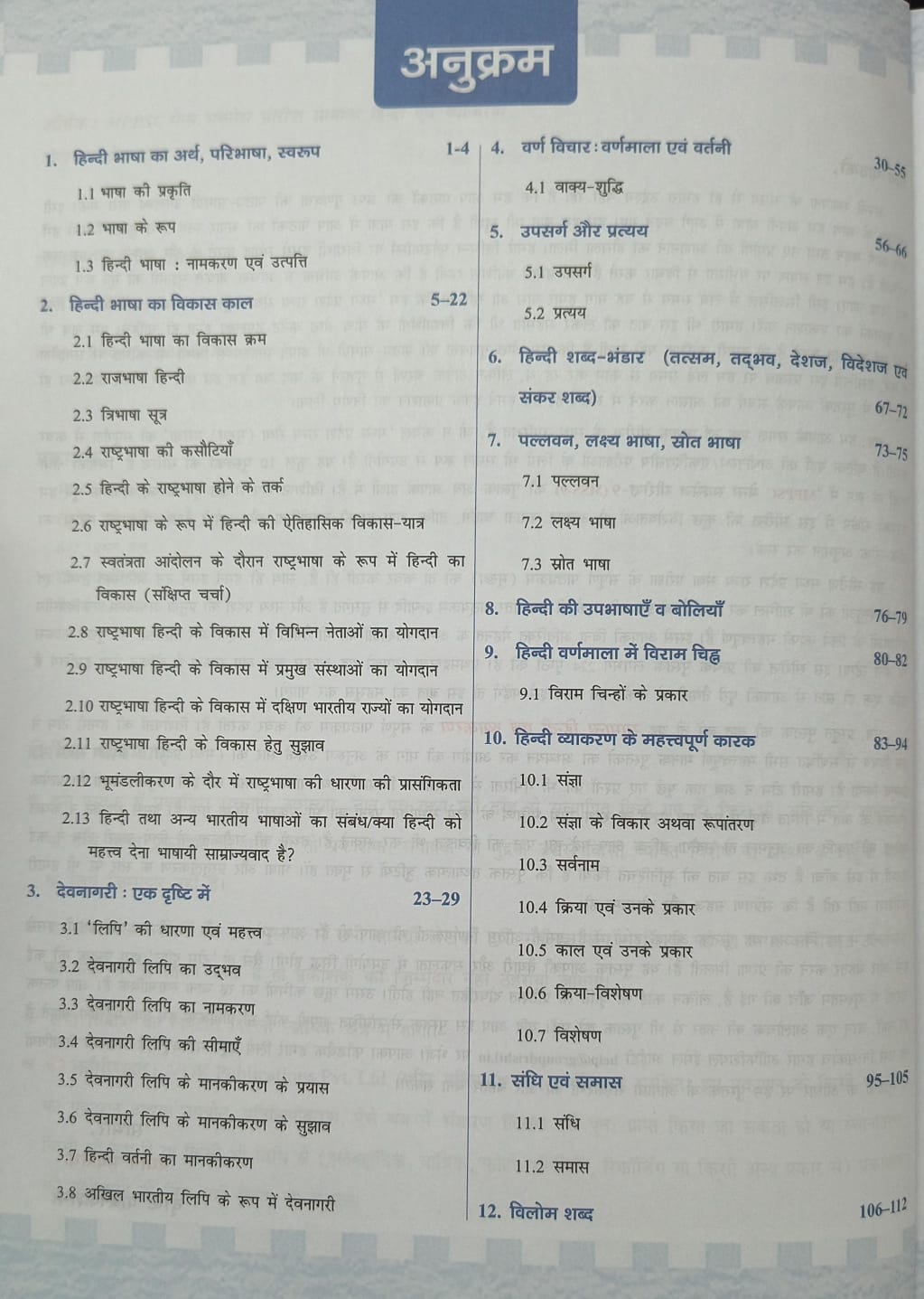 Drishti IAS - MPPSC Mains (MSS-9) Samanya Hindi Evam Vyakaran (Hindi Medium)