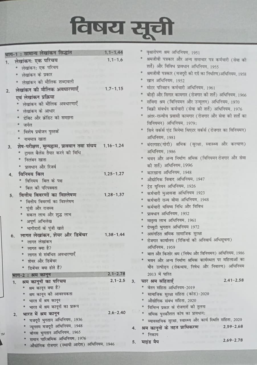 Disha UPSC Upsc EPFO Lekhankan Siddhant, Lekha Pariksha, Audyogik Sambandh (Hindi Medium)