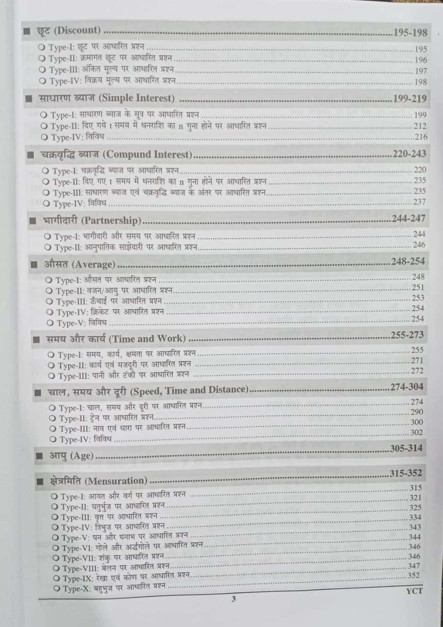 Youth MP Police Constable GD/Radio Operator Chapterwise Solved Papers (vol 3) 252 Sets 2143 Objective Questions ( Hindi Medium)