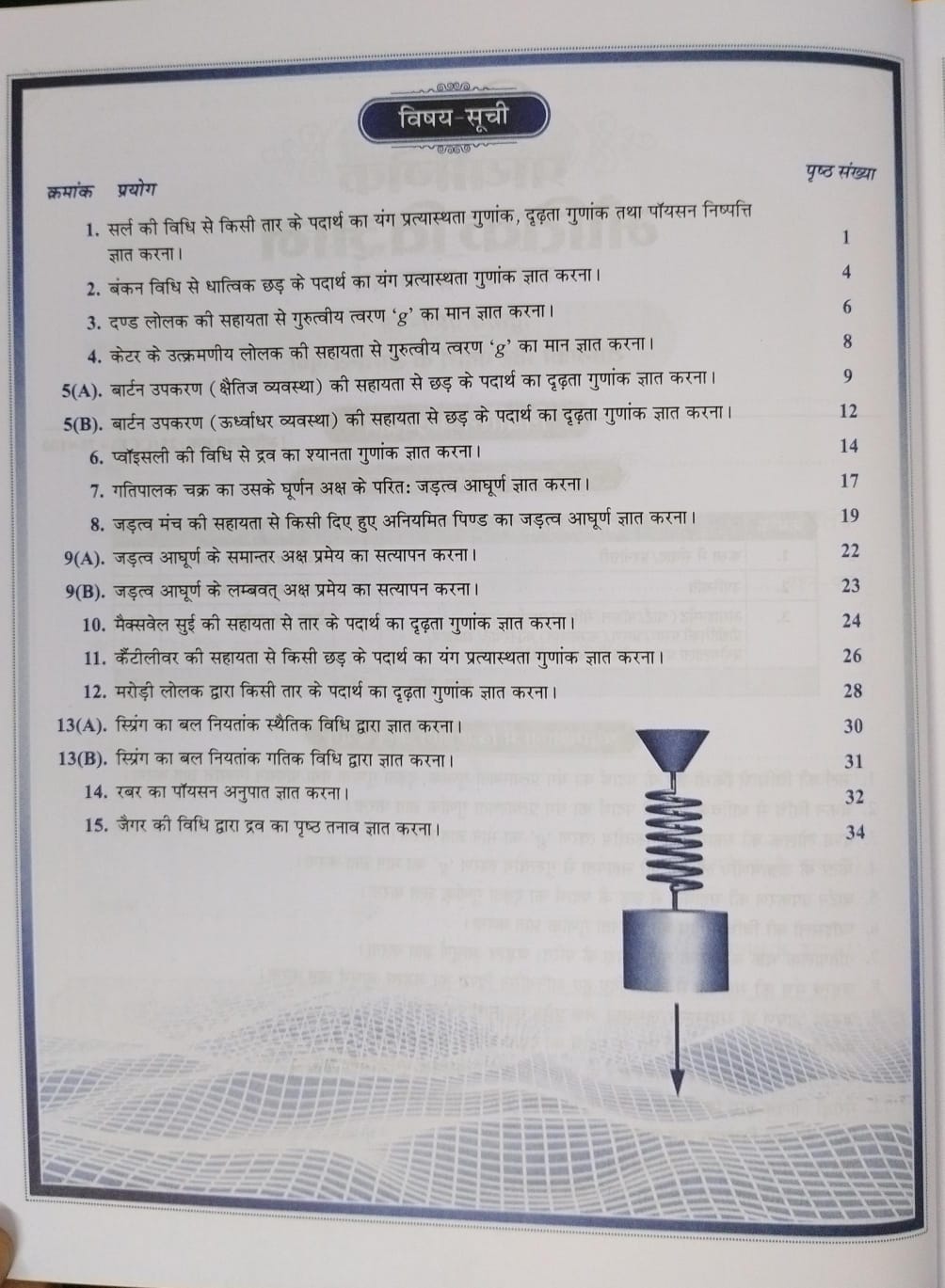 Shivalal Prayogik (Bhoutiki Vigyan) B.Sc. 1st Year Paper 2 [Hindi]