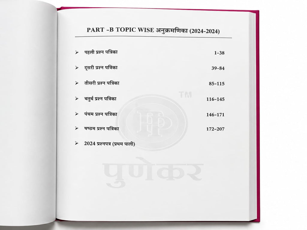 Punekar MPPSC MP Rajya Seva Mukhya Pariksha Samanya Adhyayan Unsolved Papers (2014–2024) (Hindi & English Medium)