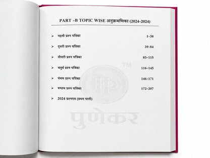 Punekar MPPSC MP Rajya Seva Mukhya Pariksha Samanya Adhyayan Unsolved Papers (2014–2024) (Hindi & English Medium)