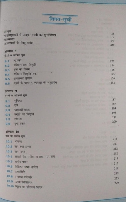 NCERT Bhotik Bhag 2 – Class 11 (Hindi Medium)