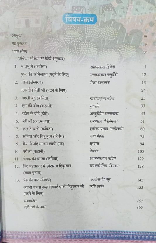 NCERT(Hindi) Malhar - Class 6th (Hindi Mediuum)