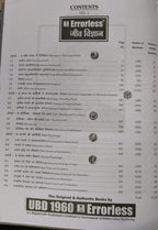 UBD 1960 – Errorless Jeev Vigyan (Biology) NEET Volume 1 – Class 11th 2026 [Hindi]