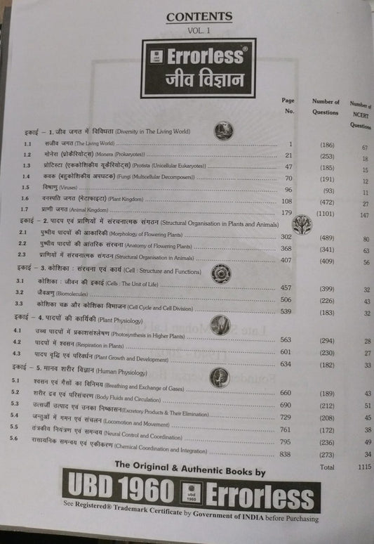UBD 1960 – Errorless Jeev Vigyan (Biology) NEET Volume 1 – Class 11th 2026 [Hindi]