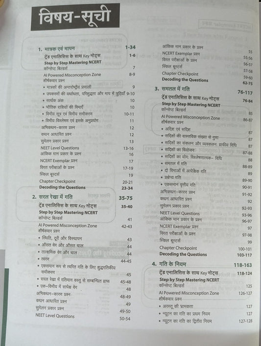 Arihant Master The NCERT NEET/JEE Bhautik Class 11 [Hindi]