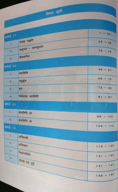 Satyadhi Sharma Classes Maths 20 Ank Varg-3 (Unit 7–10) [Hindi]