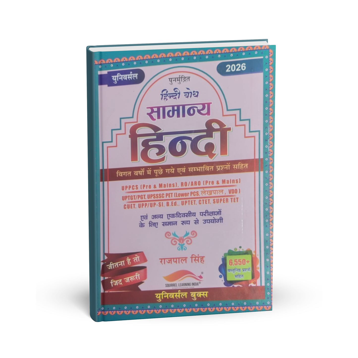 Universal Books - Samanya Hindi by Rajpal Singh – 2026