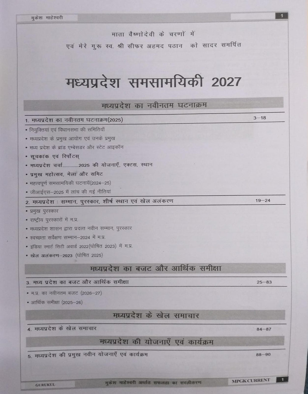 Samanya Gyan MPGK 2027 (Hindi) – Mukesh Maheshwari