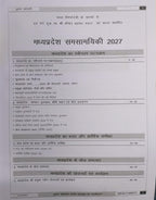 Samanya Gyan MPGK 2027 (Hindi) – Mukesh Maheshwari