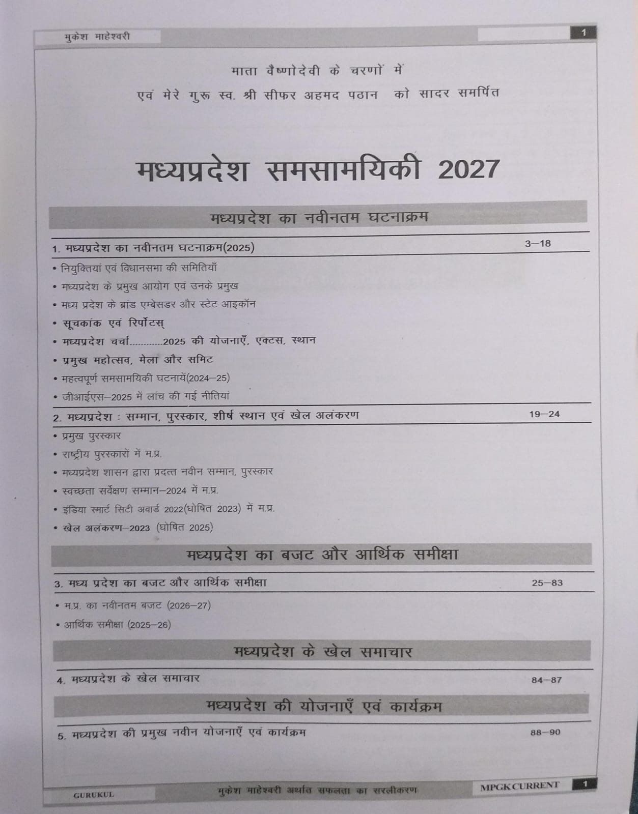 Samanya Gyan MPGK 2027 (Hindi) – Mukesh Maheshwari
