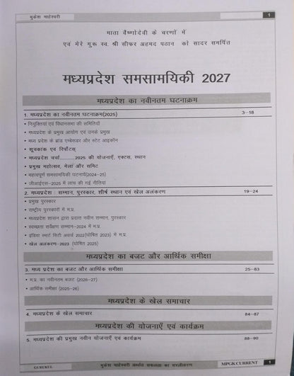 Samanya Gyan MPGK 2027 (Hindi) – Mukesh Maheshwari