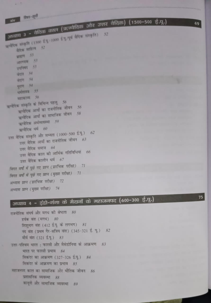 TMH - Prachin aur Madhyakalin Bharat By Poonam Dalal Dahiya (3rd Edition) Hindi Medium