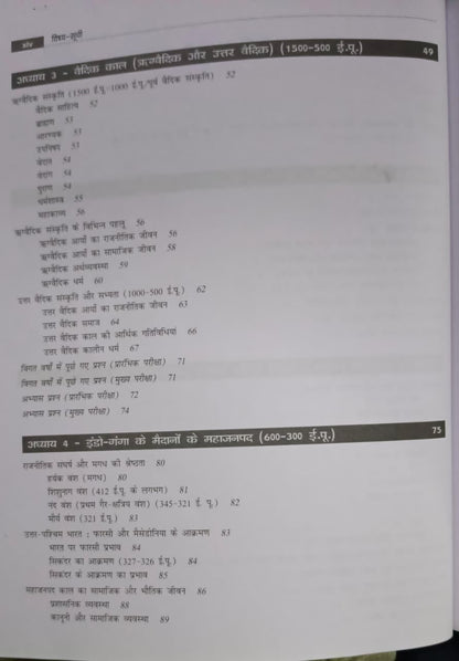 TMH - Prachin aur Madhyakalin Bharat By Poonam Dalal Dahiya (3rd Edition) Hindi Medium