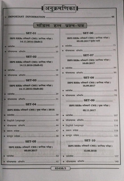 Kiran IBPS RRBs Officer PO CRP XIV Solved Papers (English Medium)