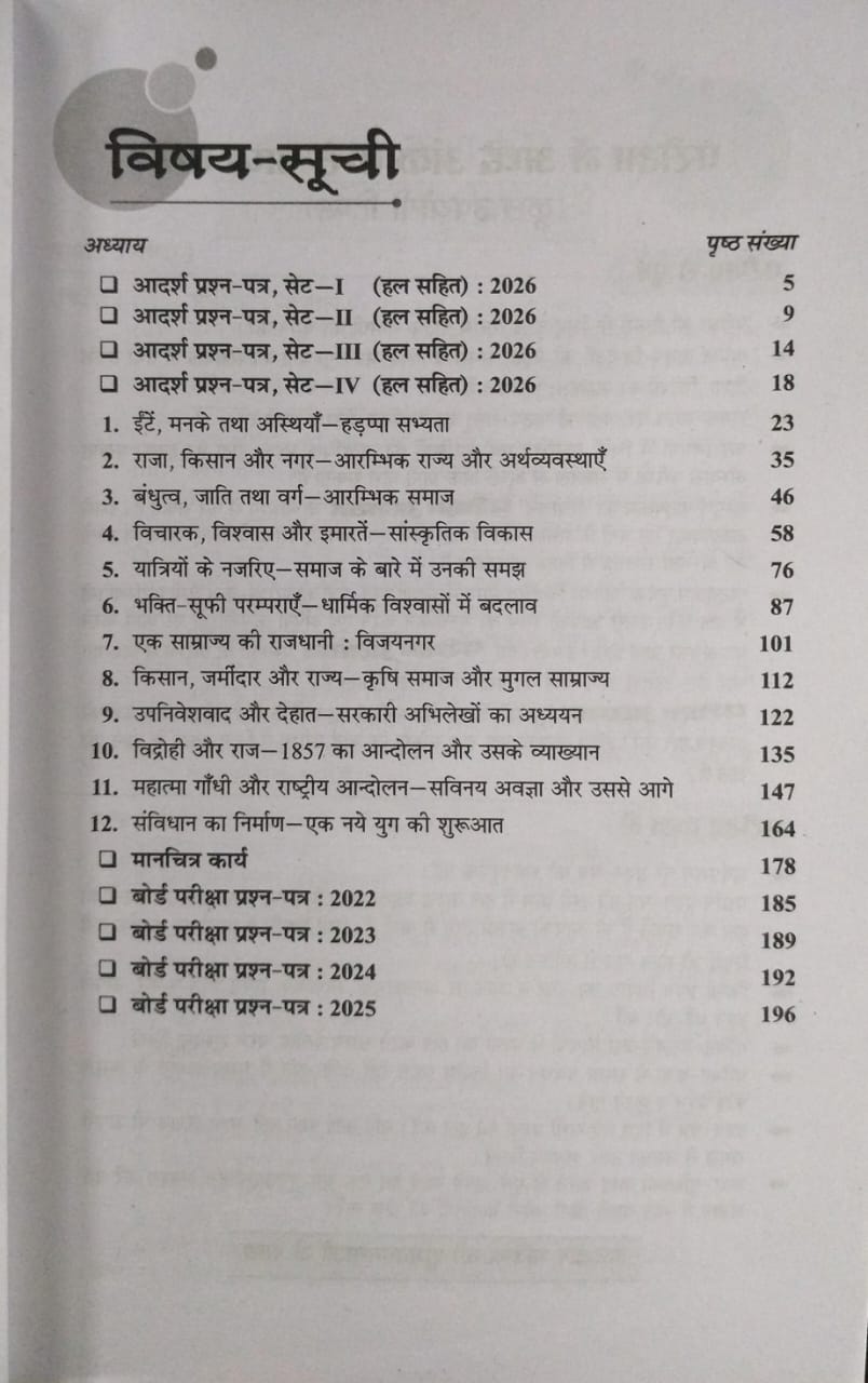 Shivlal Pariksha Adhyayan Itihas Class 12 (Hindi Medium) 2026
