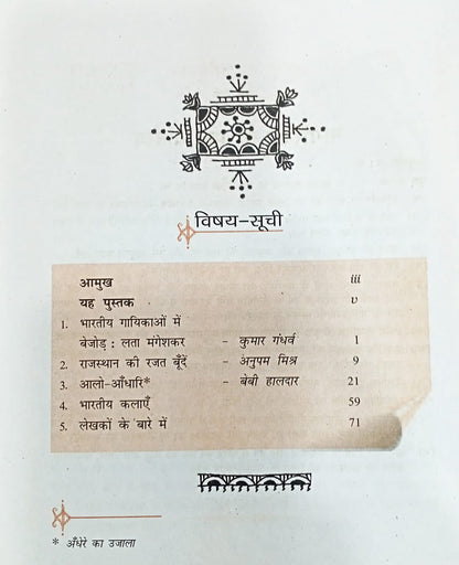 NCERT Vitan  Bhag-1 – Class 11th (Hindi Medium)