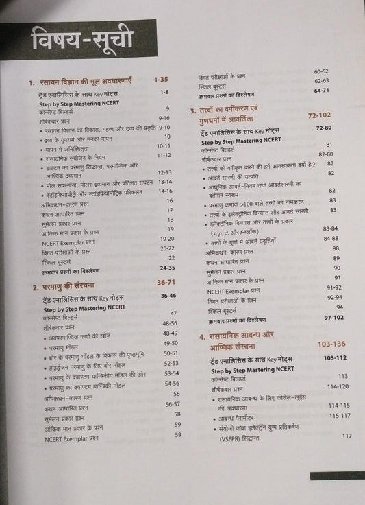 Arihant Master The NCERT NEET/JEE Rasayan Vigyan Class 11 [Hindi]