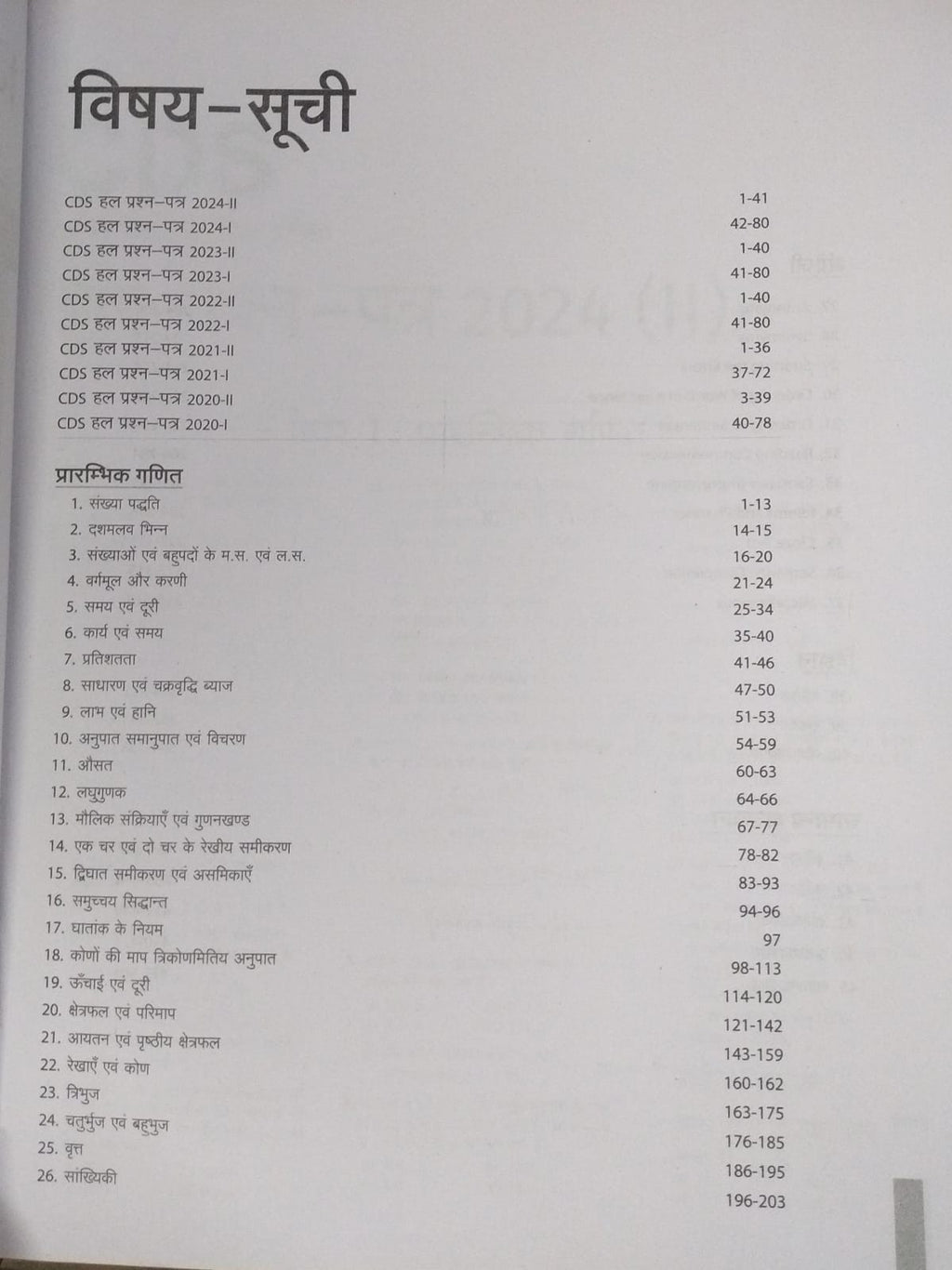 Arihant – CDS Sectionwise & Chapterwise Solved Papers [Hindi]