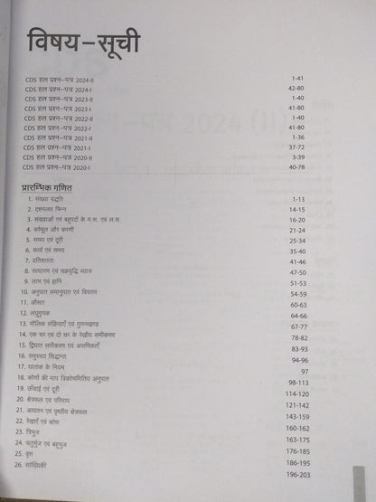 Arihant – CDS Sectionwise & Chapterwise Solved Papers [Hindi]