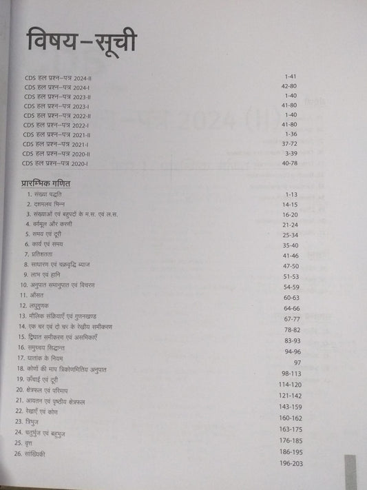 Arihant – CDS Sectionwise & Chapterwise Solved Papers [Hindi]