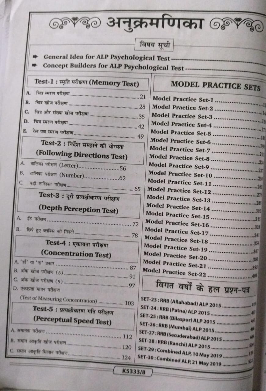 Kiran Publication Railway ALP Manovaigyanik Parikshan [Hindi]