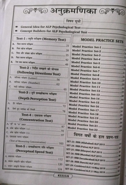Kiran Publication Railway ALP Manovaigyanik Parikshan [Hindi]